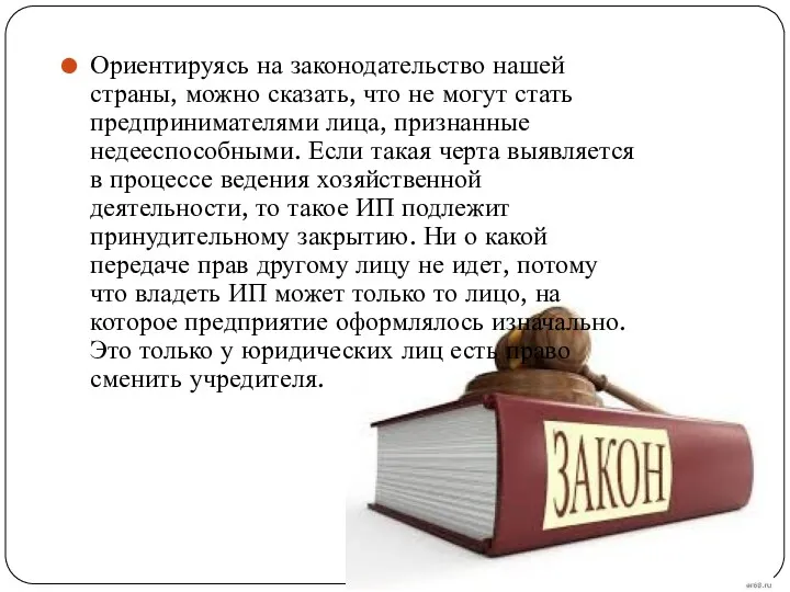 Ориентируясь на законодательство нашей страны, можно сказать, что не могут