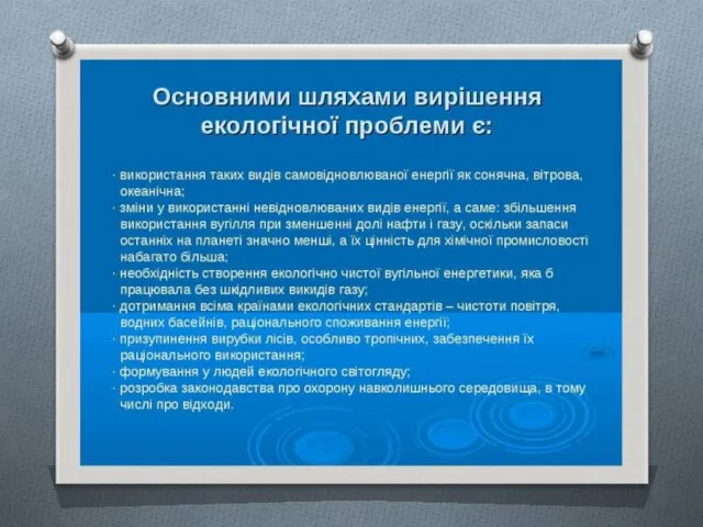 Вирішення проблеми Необхідні заходи Зменшення об,