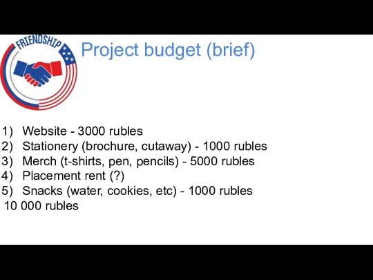 Project budget (brief) Website - 3000 rubles Stationery (brochure, cutaway) - 1000 rubles