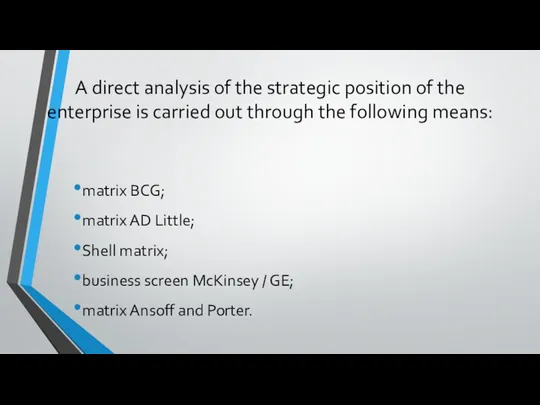 A direct analysis of the strategic position of the enterprise