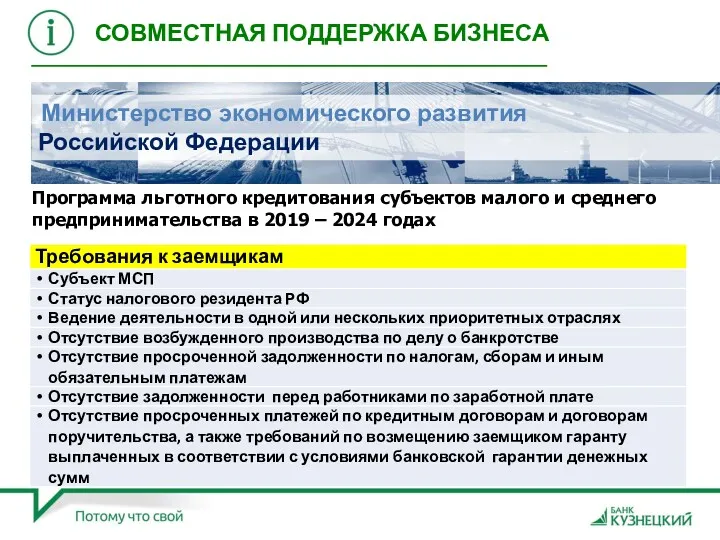 Программа льготного кредитования субъектов малого и среднего предпринимательства в 2019