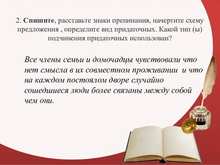 2. Спишите, расставьте знаки препинания, начертите схему предложения , определите