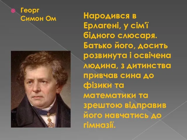 Народився в Ерлагені, у сім'ї бідного слюсаря. Батько його, досить