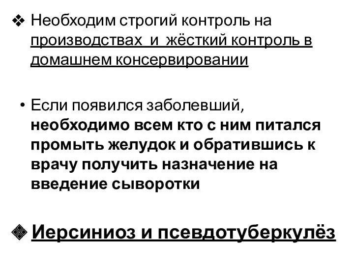 Необходим строгий контроль на производствах и жёсткий контроль в домашнем