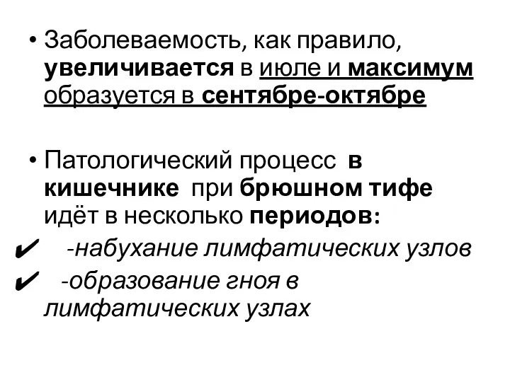 Заболеваемость, как правило, увеличивается в июле и максимум образуется в