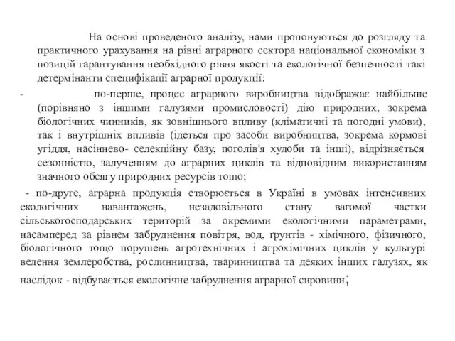 На основі проведеного аналізу, нами пропонуються до розгляду та практичного