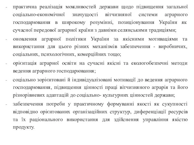 практична реалізація можливостей держави щодо підвищення загальної соціально-економічної значущості вітчизняної