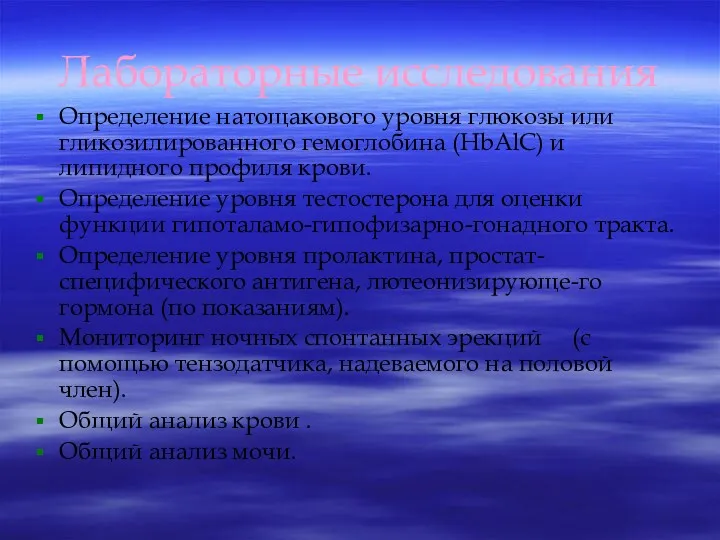 Лабораторные исследования Определение натощакового уровня глюкозы или гликозилированного гемоглобина (HbAlC)