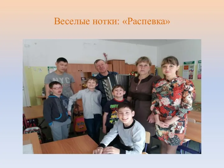 Веселые нотки: «Распевка»