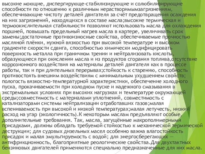 высокие моющие, диспергирующе-стабилизирующие и солюбилизирующие способности по отношению к различным