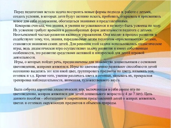 Перед педагогами встала задача построить новые формы подхода в работе