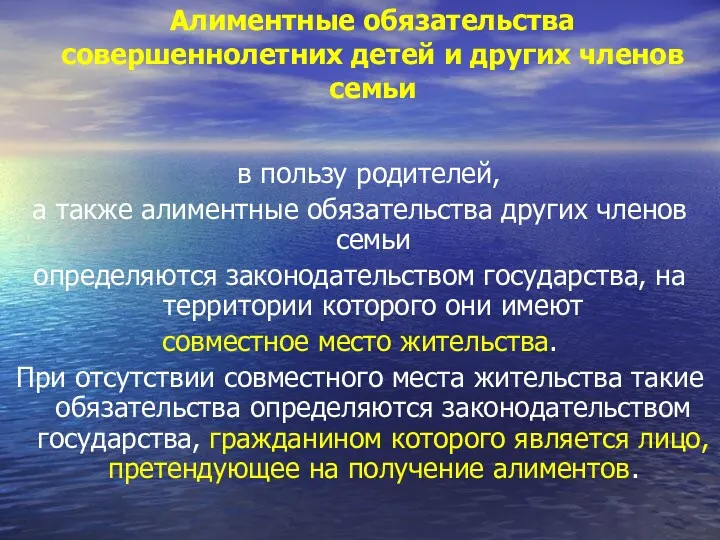 Алиментные обязательства совершеннолетних детей и других членов семьи в пользу