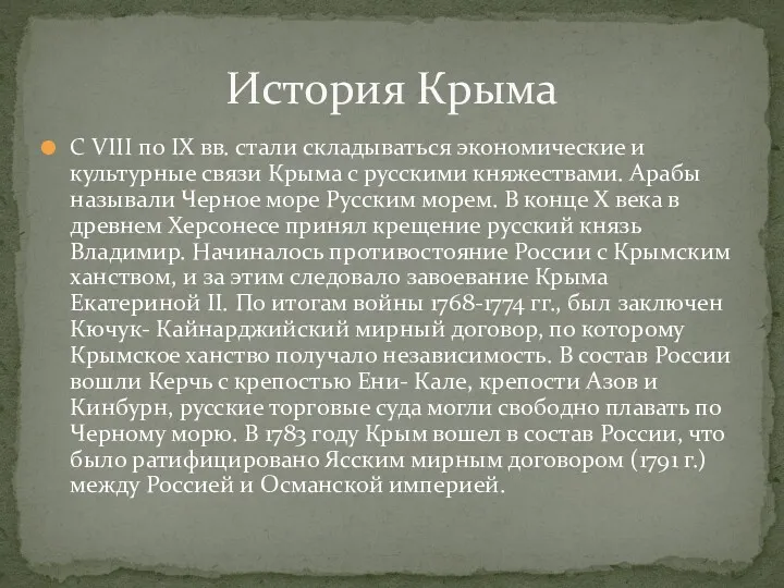 С VIII по IX вв. стали складываться экономические и культурные