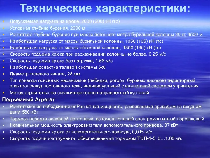 Технические характеристики: Допускаемая нагрузка на крюке, 2000 (200) кН (тс)