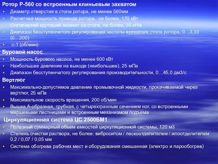 Ротор Р-560 со встроенным клиньевым захватом Диаметр отверстия в столе