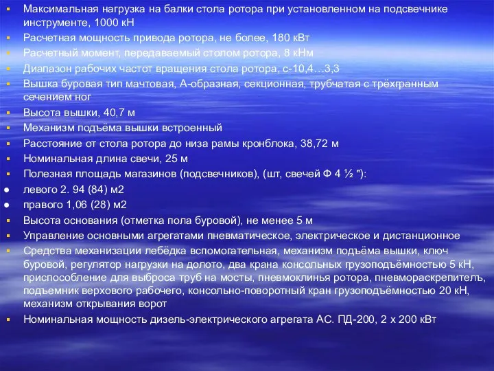 Максимальная нагрузка на балки стола ротора при установленном на подсвечнике