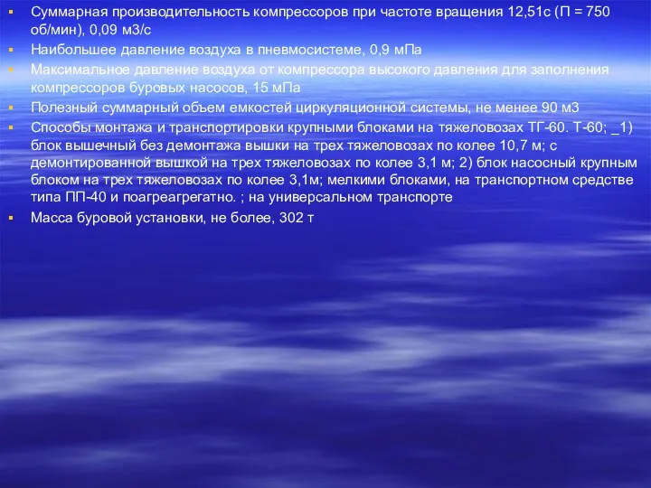 Суммарная производительность компрессоров при частоте вращения 12,51с (П = 750