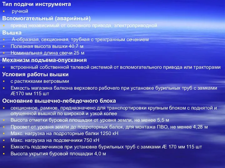 Тип подачи инструмента ручной Вспомогательный (аварийный) привод независимый от основного