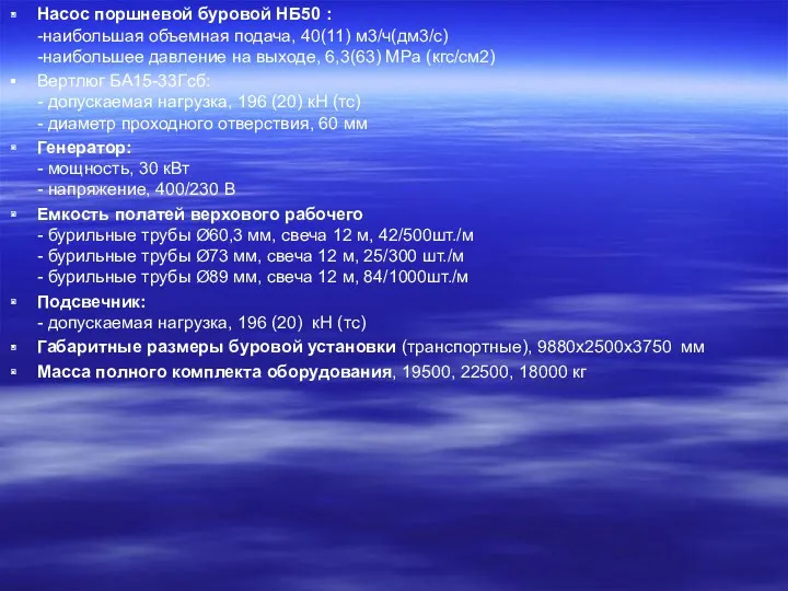 Насос поршневой буровой НБ50 : -наибольшая объемная подача, 40(11) м3/ч(дм3/с)