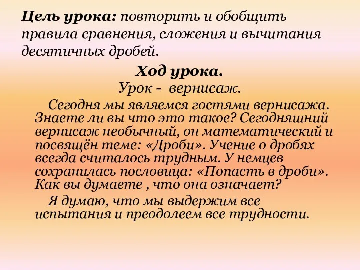 Цель урока: повторить и обобщить правила сравнения, сложения и вычитания