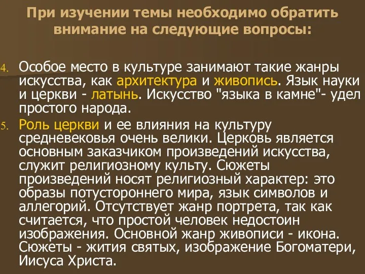 Особое место в культуре занимают такие жанры искусства, как архитектура