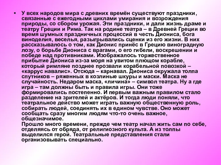 У всех народов мира с древних времён существуют праздники, связанные