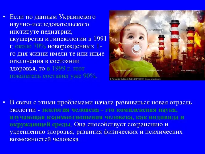 Если по данным Украинского научно-исследовательского институте педиатрии, акушерства и гинекологии в 1991 г.