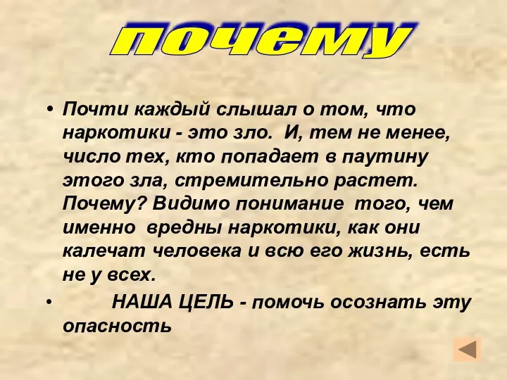 почему Почти каждый слышал о том, что наркотики - это зло. И, тем