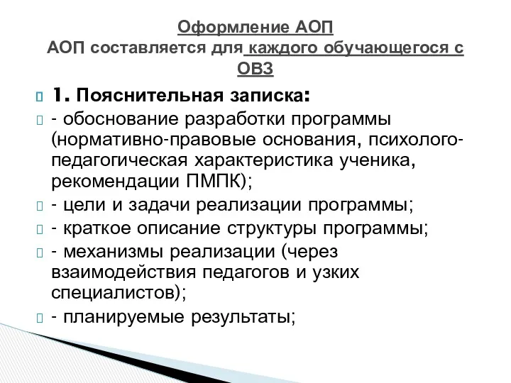 1. Пояснительная записка: - обоснование разработки программы (нормативно-правовые основания, психолого-педагогическая