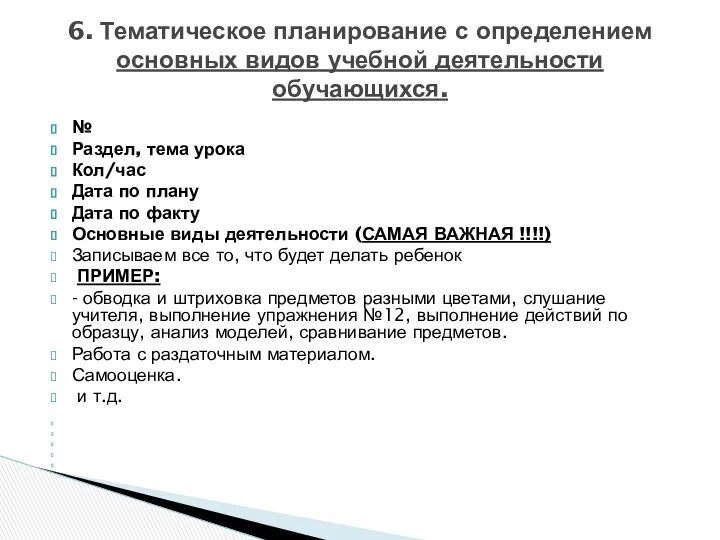 № Раздел, тема урока Кол/час Дата по плану Дата по