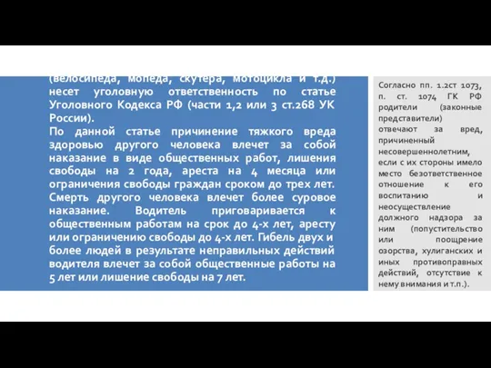 ЛЮБОЙ ВОДИТЕЛЬ транспортного средства (велосипеда, мопеда, скутера, мотоцикла и т.д.)