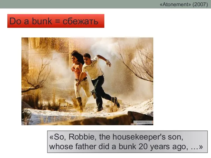 Do a bunk = сбежать «So, Robbie, the housekeeper's son, whose father did