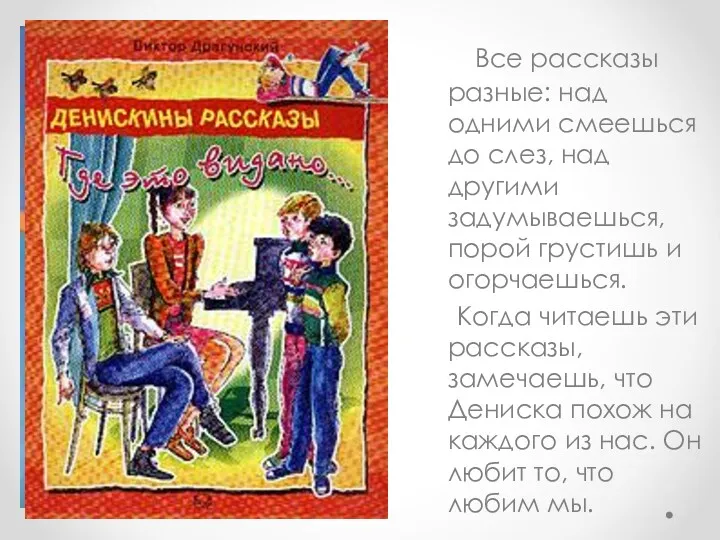 Все рассказы разные: над одними смеешься до слез, над другими