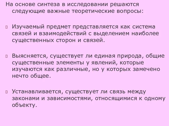 На основе синтеза в исследовании решаются следующие важные теоретические вопросы: