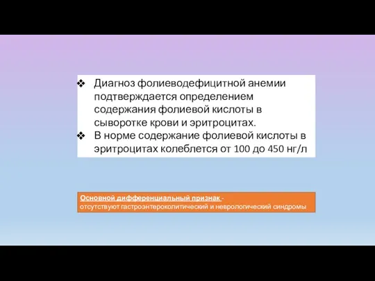 Основной дифференциальный признак - отсутствуют гастроэнтероколитический и неврологический синдромы Диагноз