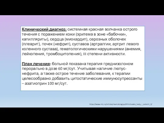 Клинический диагноз: системная красная волчанка острого течения с поражением кожи