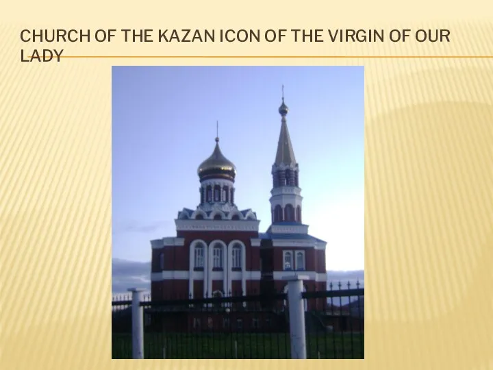 CHURCH OF THE KAZAN ICON OF THE VIRGIN OF OUR LADY