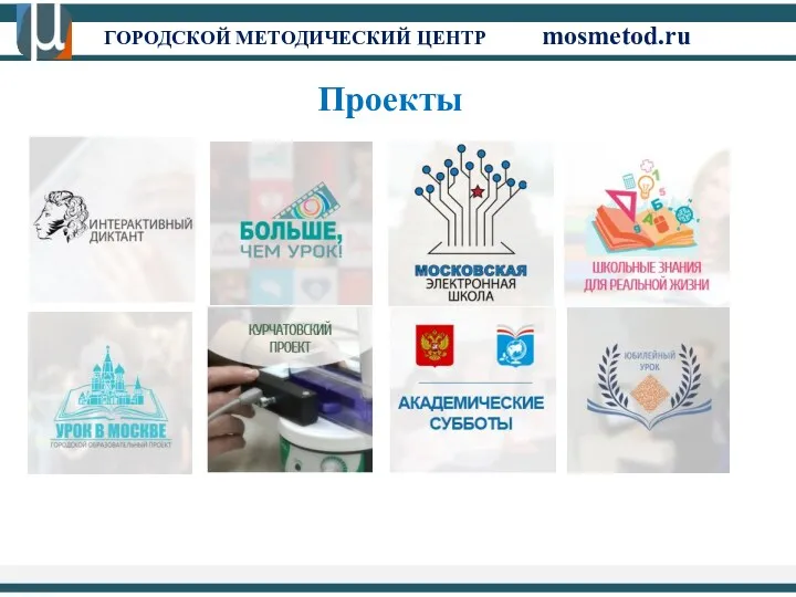 Проекты