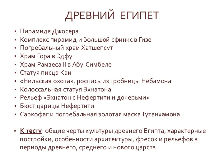 ДРЕВНИЙ ЕГИПЕТ Пирамида Джосера Комплекс пирамид и большой сфинкс в