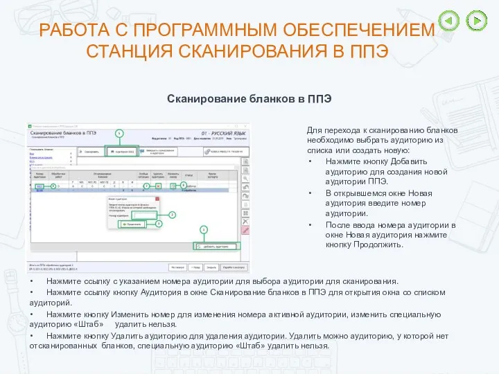 РАБОТА С ПРОГРАММНЫМ ОБЕСПЕЧЕНИЕМ СТАНЦИЯ СКАНИРОВАНИЯ В ППЭ Сканирование бланков