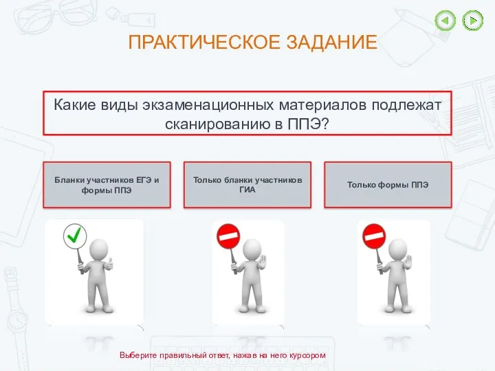 Какие виды экзаменационных материалов подлежат сканированию в ППЭ? Бланки участников