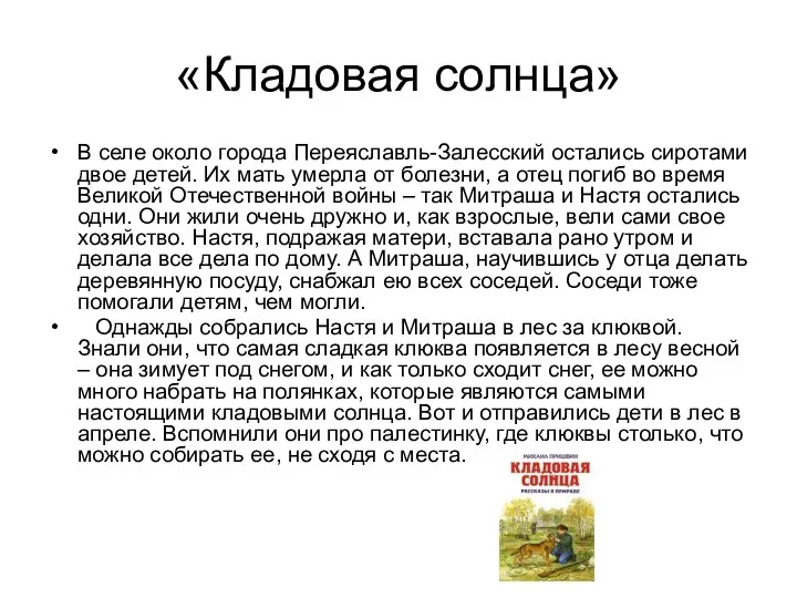 «Кладовая солнца» В селе около города Переяславль-Залесский остались сиротами двое