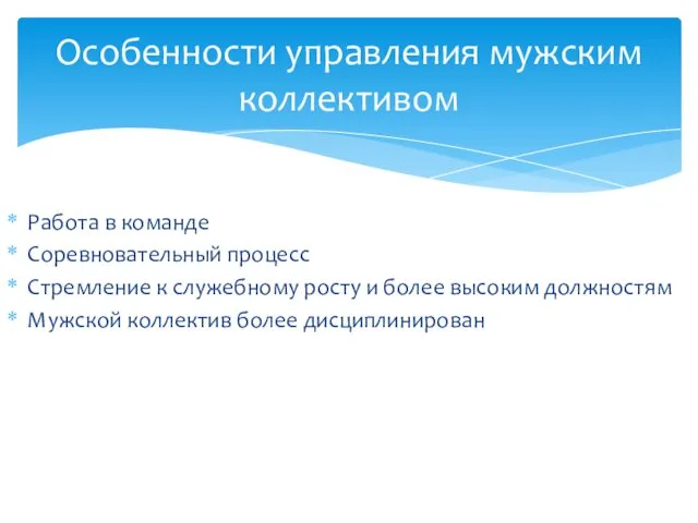 Работа в команде Соревновательный процесс Стремление к служебному росту и