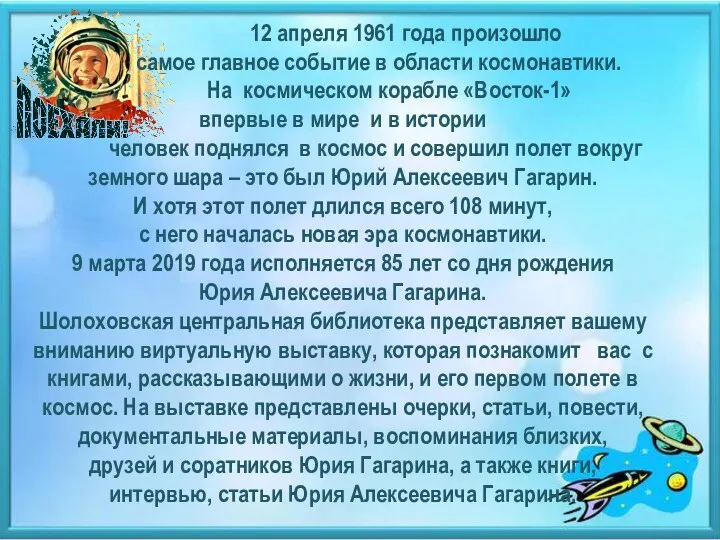 12 апреля 1961 года произошло самое главное событие в области