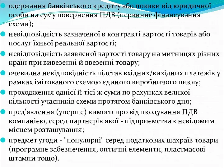 одержання банківського кредиту або позики від юридичної особи на суму