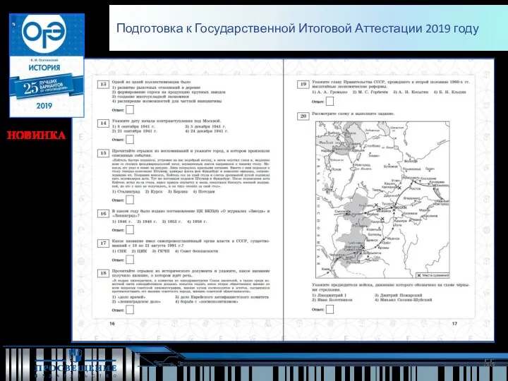 Подготовка к Государственной Итоговой Аттестации 2019 году НОВИНКА