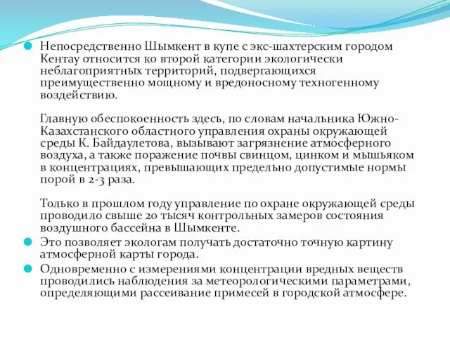 Непосредственно Шымкент в купе с экс-шахтерским городом Кентау относится ко