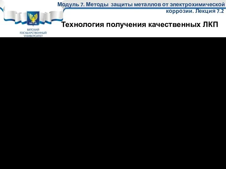 Качество ЛКП определяется сроком его службы : До 5 лет