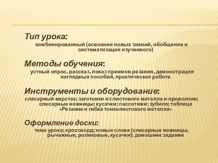 Тип урока: комбинированный (освоение новых знаний, обобщение и систематизация изученного)