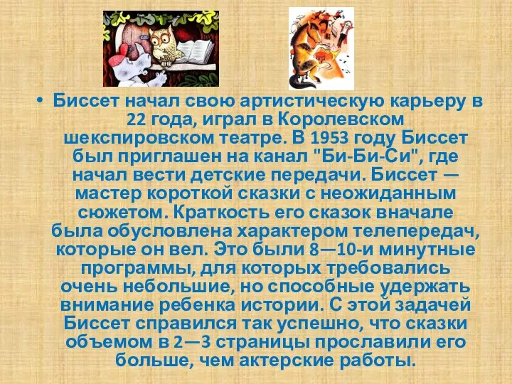 Биссет начал свою артистическую карьеру в 22 года, играл в